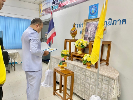 ไฟล์แนบ กปภ.สาขาสงขลาจัดพิธีถวายสัตย์ปฏิญาณฯ และลงนามถวายสัตย์ปฏิญาณฯ เนื่องในโอกาสวันเฉลิมพระชนมพรรษาพระบาทสมเด็จพระเจ้าอยู่หัว 28 กรกฎาคม 2566
