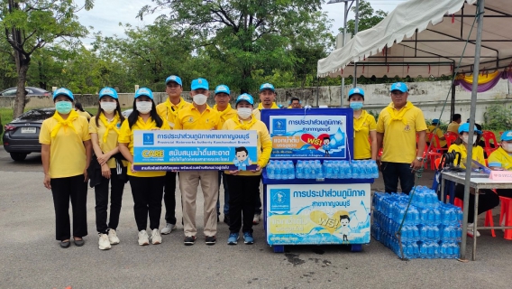ไฟล์แนบ กปภ.สาขากาญจนบุรี เข้าร่วมกิจกรรมจิตอาสา เนื่องในโอกาสวันเฉลิมพระชนมพรรษา พระบาทสมเด็จพระปรเมนทรรามาธิบดีศรีสินทรมหาวชิราลงกรณ พระวชิรเกล้าเจ้าอยู่หัว