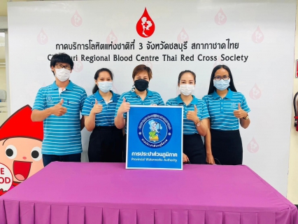 ไฟล์แนบ กปภ.สาขาบางปะกงจัดกิจกรรมจิตอาสา ร่วมบริจาคโลหิต 