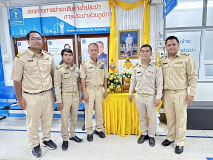 ไฟล์แนบ การประปาส่วนภูมิภาคสาขาตราด จัดพิธีถวายสัตย์ปฏิญาณเพื่อเป็นข้าราชการที่ดีและพลังของแผ่นดิน ประจำปี 2566 เนื่องในโอกาสวันเฉลิมพระชนมพรรษา 28 กรกฎาคม 2566 