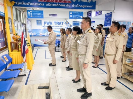 ไฟล์แนบ การประปาส่วนภูมิภาคสาขาตราด จัดพิธีถวายสัตย์ปฏิญาณเพื่อเป็นข้าราชการที่ดีและพลังของแผ่นดิน ประจำปี 2566 เนื่องในโอกาสวันเฉลิมพระชนมพรรษา 28 กรกฎาคม 2566 