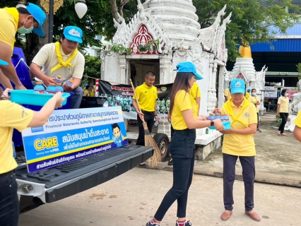 ไฟล์แนบ กปภ.สาขาสมุทรสงคราม ร่วมกิจกรรมจิตอาสาพัฒนาเฉลิมพระเกียรติ เพื่อถวายเป็นพระราชกุศล เนื่องในโอกาสวันเฉลิมพระชนมพรรษา พระบาทสมเด็จพระเจ้าอยู่หัว วันที่ 28 กรกฎาคม 2566