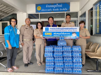 ไฟล์แนบ กปภ.สาขาท่ามะกา สนับสนุนน้ำดื่มตราสัญลักษณ์ กปภ. การวิ่งธง ในการแข่งขันกีฬาแห่งชาติ ครั้งที่ 48 "กาญจนบุรีเกมส์" และการแข่งขันกีฬาคนพิการแห่งชาติ ครั้งที่ 38 "กาญจนิกาเกมส์" ณ จังหวัดกาญจนบุรี