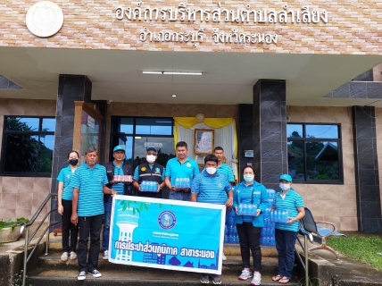 ไฟล์แนบ กปภ.ข.4 ร่วมกับ กปภ.สาขาระนอง ห่วงใยผู้ประสบภัยน้ำท่วม ส่งมอบน้ำดื่มบรรจุขวดตราสัญลักษณ์ กปภ.