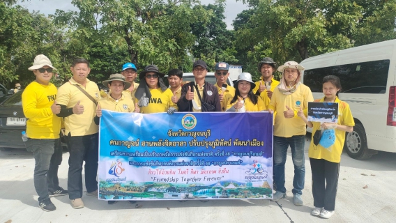 ไฟล์แนบ กปภ.สาขากาญจนบุรี เข้าร่วมโครงการคนกาญจน์ สานพลังจิตอาสา