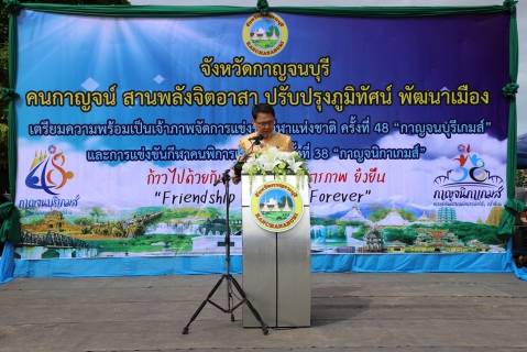 ไฟล์แนบ กปภ.สาขากาญจนบุรี เข้าร่วมโครงการคนกาญจน์ สานพลังจิตอาสา