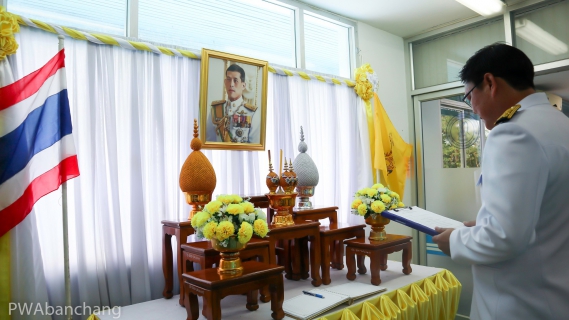 ไฟล์แนบ กปภ.บ้านฉาง ถวายสัตย์ปฏิญาณเพื่อเป็นข้าราชการที่ดี