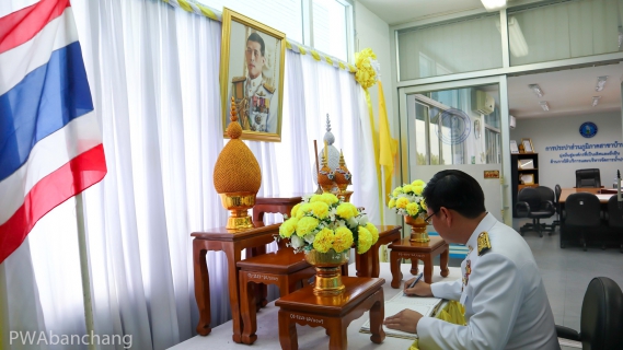 ไฟล์แนบ กปภ.บ้านฉาง ถวายสัตย์ปฏิญาณเพื่อเป็นข้าราชการที่ดี