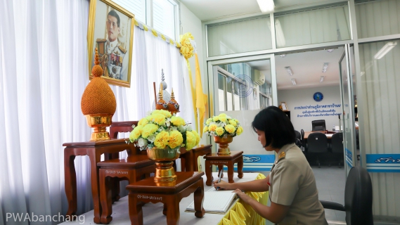 ไฟล์แนบ กปภ.บ้านฉาง ถวายสัตย์ปฏิญาณเพื่อเป็นข้าราชการที่ดี