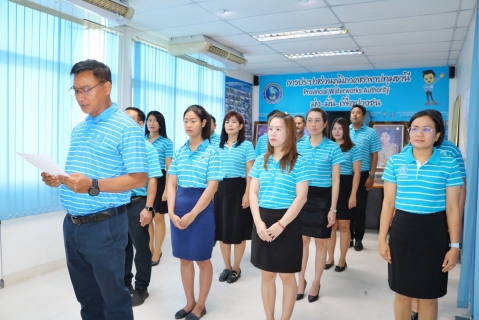 ไฟล์แนบ กปภ.สาขาปทุมธานี จัดพิธีถวายสัตย์ปฏิญาณฯ และลงนามถวายสัตย์ปฏิญาณฯ เพื่อเป็นข้าราชการที่ดีและพลังของแผ่นดินเนื่องในโอกาสวันเฉลิมพระชนมพรรษาพระบาทสมเด็จพระเจ้าอยู่หัว 28 กรกฎาคม 2566