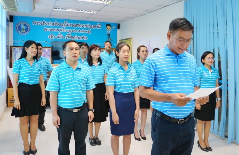 ไฟล์แนบ กปภ.สาขาปทุมธานี จัดพิธีถวายสัตย์ปฏิญาณฯ และลงนามถวายสัตย์ปฏิญาณฯ เพื่อเป็นข้าราชการที่ดีและพลังของแผ่นดินเนื่องในโอกาสวันเฉลิมพระชนมพรรษาพระบาทสมเด็จพระเจ้าอยู่หัว 28 กรกฎาคม 2566