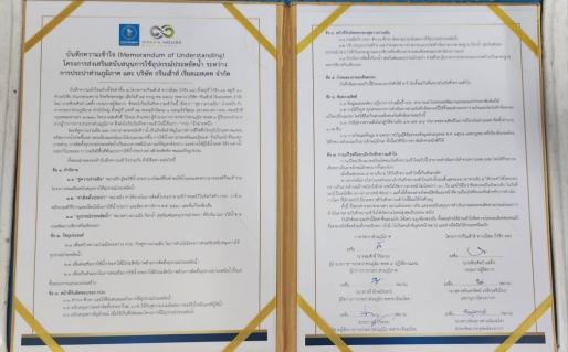 ไฟล์แนบ กปภ.สาขาอ้อมน้อย ร่วมลงนามเป็นพยานบันทึกความเข้าใจ (MOU) โครงการส่งเสริมสนับสนุนการใช้อุปกรณ์ประหยัดน้ำ ระหว่าง กปภ. และบริษัท กรีนเฮ้าส์  เรียลเอสเตท จำกัด