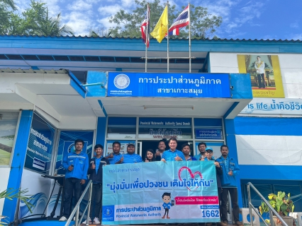 ไฟล์แนบ เติมใจให้กัน ครั้งที่ 4/2566