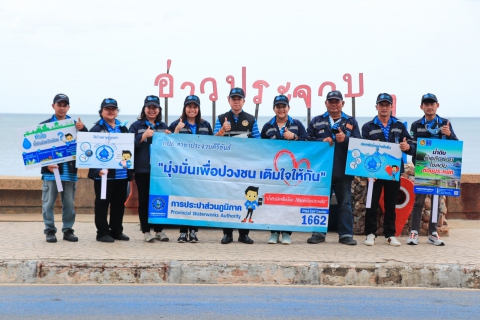 ไฟล์แนบ การประปาส่วนภูมิภาคสาขาประจวบคีรีขันธ์ จัดกิจกรรม มุ่งมั่นเพื่อปวงชน เติมใจให้กัน ครั้งที่ 4/2566