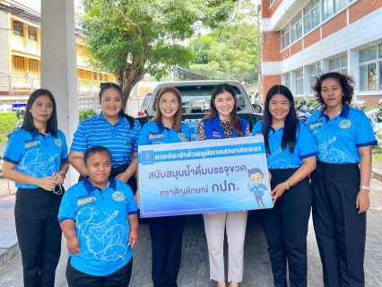 ไฟล์แนบ กปภ.สาขาสงขลา ร่วมสนับสนุนน้ำดื่มการจัดงานมหกรรมอาชีพและนัดพบแรงงานจังหวัดสงขลา ปี 2566