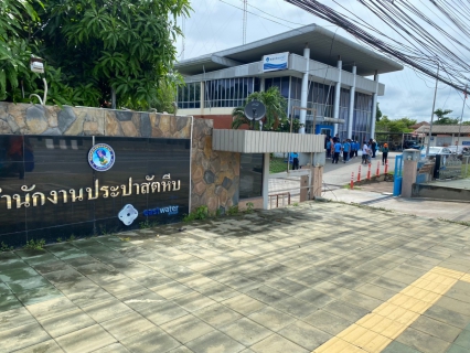 ไฟล์แนบ กปภ.สาขาพระนครศรีอยุธยา(พ) จัดกิจกรรมศึกษาดูงาน ณ กปภ.สาขาสัตหีบ มุ่งเสริมสร้างศักยภาพองค์กร