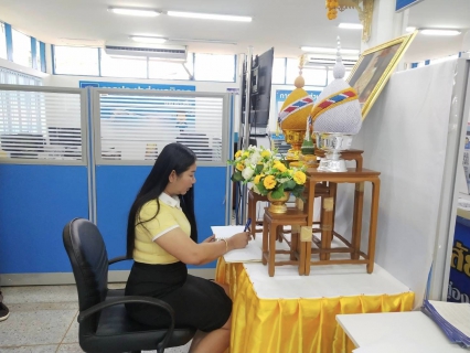 ไฟล์แนบ การประปาส่วนภูมิภาคสาขาอ่าวลึก จัดพิธีถวายสัตย์ปฏิญาณมุ่งตั้งมั่นเป็นข้าราชการที่ดีและเป็นพลังของแผ่นดิน เนื่องในโอกาสมหามงคลวันเฉลิมพระชนมพรรษา พระบาทสมเด็จพระเจ้าอยู่หัว วันที่ 28 กรกฎาคม 2566 