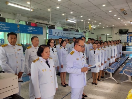 ไฟล์แนบ กปภ.สาขาพระนครศรีอยุธยา(พ) จัดพิธีถวายสัตย์ปฏิญาณฯ และลงนามถวายสัตย์ปฏิญาณฯ เพื่อเป็นข้าราชการที่ดีและพลังของแผ่นดินเนื่องในโอกาสวันเฉลิมพระชนมพรรษาพระบาทสมเด็จพระเจ้าอยู่หัว 28 กรกฎาคม 2566