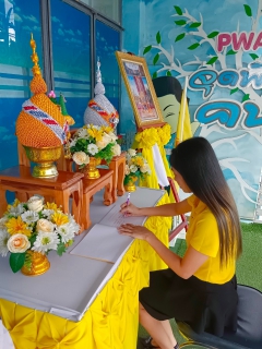 ไฟล์แนบ กปภ.ข.สาขาทุ่งสง จัดพิธีถวายสัตย์ปฏิญาณ ตั้งมั่นเป็นข้าราชการที่ดีและพลังของแผ่นดิน 