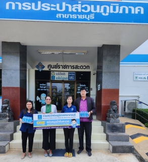 ไฟล์แนบ กปภ.สาขาราชบุรี มอบน้ำดื่มบรรจุขวดตราสัญลักษณ์ กปภ. กิจกรรมโครงการน้ำพระทัยพระราชทานส่วนภูมิภาคสภาสังคมสงเคราะห์ฯ 76 จังหวัด ประจำปี2566 เนื่องในโอกาสเฉลิมพระชนมพรรษา 12 สิงหาคม 2566 