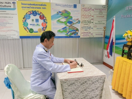 ไฟล์แนบ กปภ.สาขากระนวน จัดพิธีถวายสัตย์ปฏิญาณเพื่อเป็นข้าราชการที่ดีและพลังของแผ่นดิน