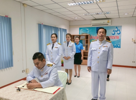 ไฟล์แนบ กปภ.สาขากระนวน จัดพิธีถวายสัตย์ปฏิญาณเพื่อเป็นข้าราชการที่ดีและพลังของแผ่นดิน