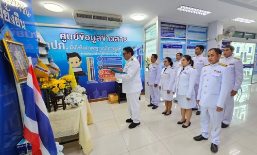 ไฟล์แนบ กปภ.สาขาธัญบุรี จัดพิธีถวายสัตย์ปฏิญาณเพื่อเป็นข้าราชการที่ดีและพลังของแผ่นดิน ประจำปี 2566