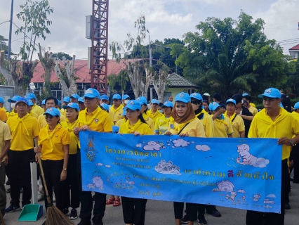 ไฟล์แนบ กปภ.สาขาภูเก็ต เข้าร่วมโครงการจิตอาสาพัฒนาในโอกาสวันสำคัญของชาติไทย เนื่องในวันคล้ายวันพระราชสมภพพระบาทสมเด็จพระเจ้าอยู่หัว ในวันที่ 28 กรกฎาคม 2566