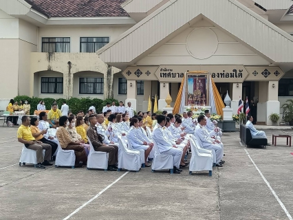 ไฟล์แนบ กปภ.สาขาคลองท่อมร่วมพิธีตักบาตรถวายพระราชกุศล กิจกรรมเฉลิมพระเกียรติพระบาทสมเด็จพระเจ้าอยู่หัว เนื่องในโอกาสวันเฉลิมพระชนมพรรษา