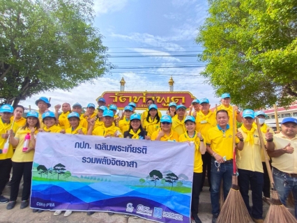 ไฟล์แนบ กปภ.สาขาสามพราน ร่วมกับ กปภ.สาขาอ้อมน้อย จัดกิจกรรมจิตอาสาบำเพ็ญสาธารณประโยชน์