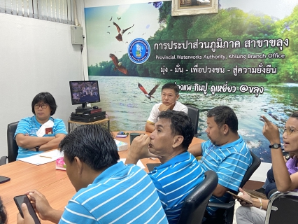 ไฟล์แนบ กปภ.สาขาขลุง จัดกิจกรรมถ่ายทอดความรู้โปรแกรมติดตามมาตรวัดน้ำ  0 ลบ.ม. ให้แก่หัวหน้างาน พนักงานและลูกจ้างในสังกัด เพื่อเตรียมความพร้อมในการลงพื้นที่เชิงรุกตรวจสอบมาตรวัดน้ำ 0 ลบ.ม. ในพื้นที่รับผิดชอบ