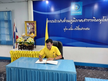 ไฟล์แนบ การประปาส่วนภูมิภาคสาขาพิษณุโลก จัดพิธีถวายสัตย์ปฏิญาณเพื่อเป็นข้าราชการที่ดีและพลังของแผ่นดิน ประจำปี 2566 