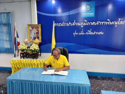 ไฟล์แนบ การประปาส่วนภูมิภาคสาขาพิษณุโลก จัดพิธีถวายสัตย์ปฏิญาณเพื่อเป็นข้าราชการที่ดีและพลังของแผ่นดิน ประจำปี 2566 