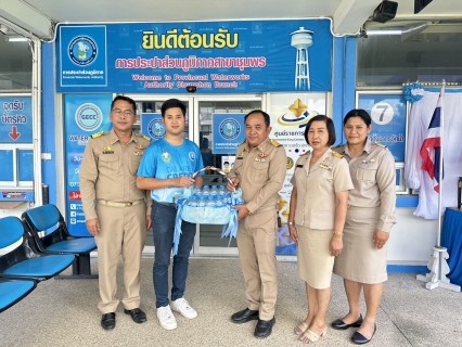 ไฟล์แนบ การประปาส่วนภูมิภาคสาขาชุมพร สนับสนุนน้ำดื่มบรรจุขวดตราสัญลักษณ์กปภ.จำนวน 200 ขวด เพื่อใช้ในกิจกรรมแข่งขันฟุตบอลเยาวชน