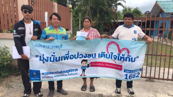 ไฟล์แนบ กปภ.สาขาราชบุรี  "พร้อมลุยเป็นทีม..ทำงานเชิงรุกเพิ่มลูกค้าใหม่  ในโครงการมุ่งมั่นเพื่อปวงชนเติมใจให้กัน