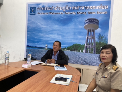 ไฟล์แนบ การประปาส่วนภูมิภาคสาขาคลองท่อมเข้ารับการตรวจประเมินผลการดำเนินงาน โครงการจัดการน้ำสะอาด : WSP ปี 2566 