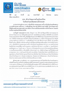 ไฟล์แนบ กปภ. เฝ้าระวังคุณภาพน้ำอุปโภคบริโภค ในเรือนจำและทัณฑสถานทั่วประเทศ