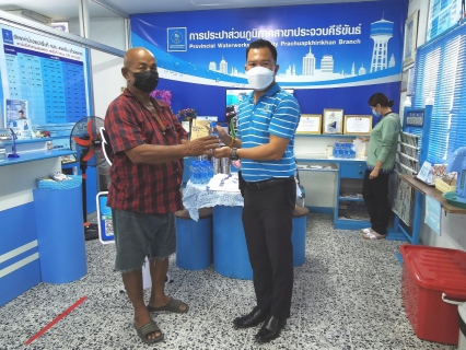 ไฟล์แนบ กปภ.สาขาประจวบคีรีขันธ์ จัดกิจกรรมพิเศษ Promotion 8.8 จ่ายปั๊บ รับโชค