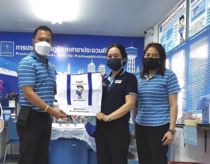 ไฟล์แนบ กปภ.สาขาประจวบคีรีขันธ์ จัดกิจกรรมพิเศษ Promotion 8.8 จ่ายปั๊บ รับโชค