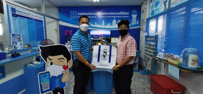 ไฟล์แนบ กปภ.สาขาประจวบคีรีขันธ์ จัดกิจกรรมพิเศษ Promotion 8.8 จ่ายปั๊บ รับโชค