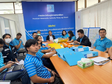 ไฟล์แนบ กปภ.สาขาพังงา ให้การต้อนรับคณะกรรมการตรวจประเมินผลการดำเนินงาน โครงการจัดการน้ำสะอาด : WSP ปี 2566