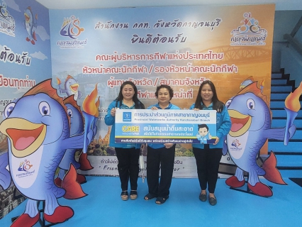 ไฟล์แนบ กปภ.สาขากาญจนบุรี สนับสนุนน้ำดื่มตราสัญลักษณ์ กปภ.เพื่อใช้ในการแข่งขันกีฬาแห่งชาติ