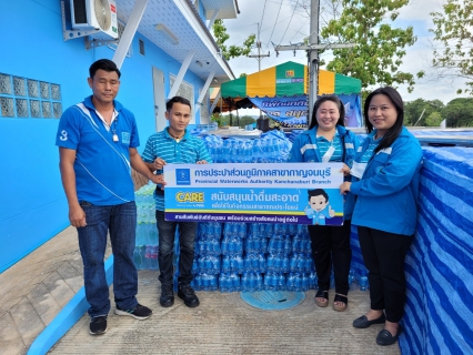 ไฟล์แนบ กปภ.สาขากาญจนบุรี สนับสนุนน้ำดื่มตราสัญลักษณ์ กปภ.เพื่อใช้ในการแข่งขันกีฬาแห่งชาติ