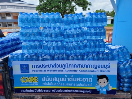 ไฟล์แนบ กปภ.สาขากาญจนบุรี สนับสนุนน้ำดื่มตราสัญลักษณ์ กปภ.เพื่อใช้ในการแข่งขันกีฬาแห่งชาติ