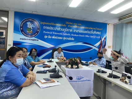 ไฟล์แนบ กปภ.สาขาขอนแก่น (พ)ประชุมซักซ้อมการดำเนินงาน ปี 2566 เพื่อให้บรรลุตามเป้าหมายที่ กปภ. กำหนด 