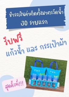 ไฟล์แนบ กปภ.สาขาสมุทรสงคราม ลงพื้นที่เร่งขยายฐานลูกค้า ต.เหมืองใหม่ อ.อัมพวา จ.สมุทรสงคราม