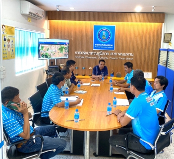 ไฟล์แนบ กปภ.สาขาพนมทวน ร่วมประชุมพิจารณาการโอนสินทรัพย์ถาวร สถานีผลิตน้ำอู่ทอง(พนมทวน)