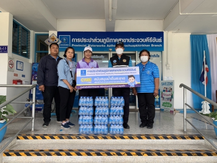 ไฟล์แนบ กปภ.สาขาประจวบคีรีขันธ์ สนับสนุนน้ำดื่มบรรจุขวดตราสัญลักษณ์ กปภ. ให้กับ สำนักงานเทศบาลเมืองประจวบคีรีขันธ์