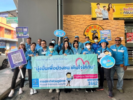 ไฟล์แนบ กปภ. สาขาสุราษฎร์ธานี(พ) ลงพื้นที่จัดกิจกรรม "มุ่งมั่นเพื่อปวงชน เติมใจให้กัน" ครั้งที่ 4/2566
