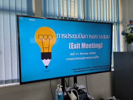 ไฟล์แนบ กปภ.สาขาภูเก็ต ร่วมประชุมปิดการตรวจสอบ ตามแผนการตรวจสอบ งานตรวจสอบกระบวนการหลัก 2 กองตรวจสอบกระบวนการหลัก 3 สายงานผู้ช่วยผู้ว่าการ (สำนักตรวจสอบ)